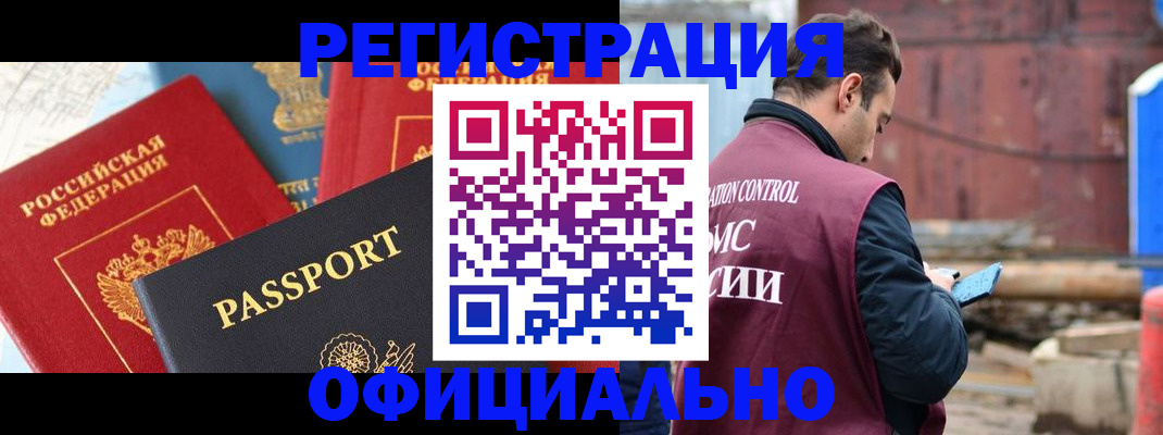 прописка для кредита в Клине