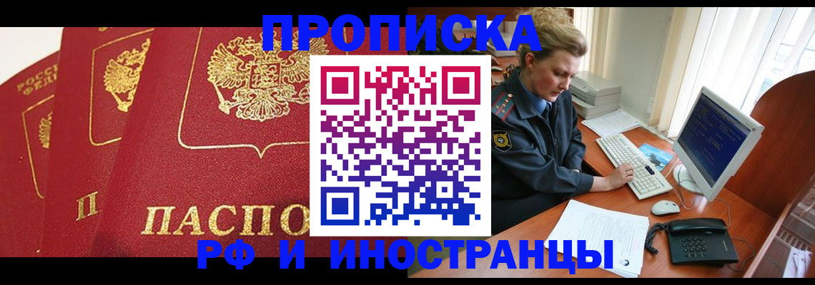 прописка иностранных граждан в Клине