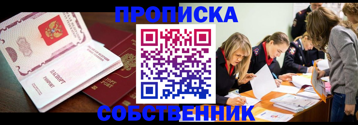 прописка для работы в Клине
